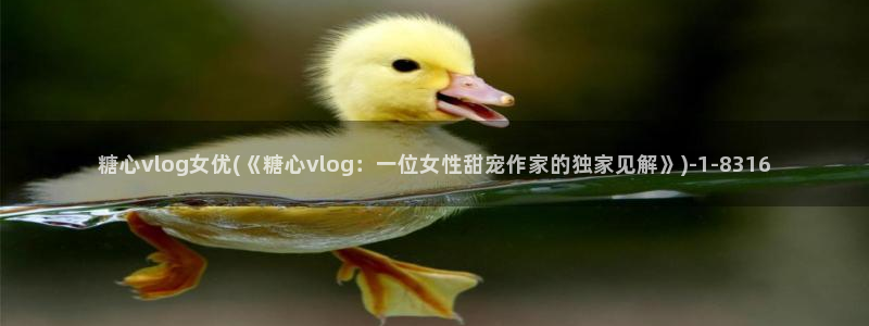 糖心vlog可靠吗