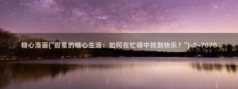糖心vlog免费在线看