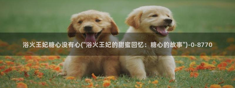 糖心vlog芋圆