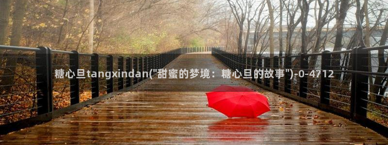 糖心vlog视频在线播放