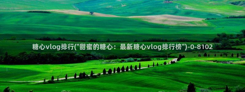 糖心vlog传媒网址