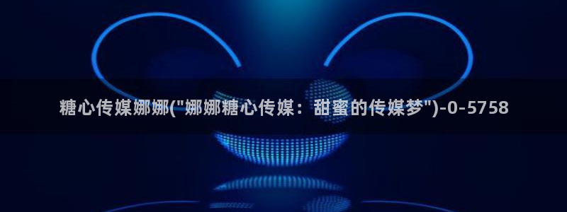 糖心vlog免费在线看