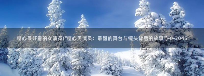 糖心vlog后入