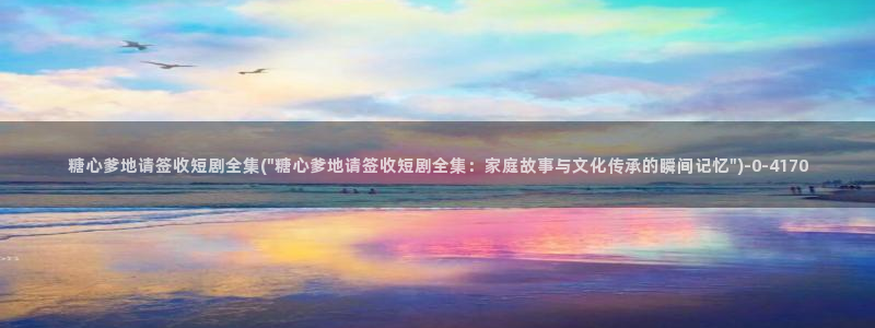糖心的vlog日常