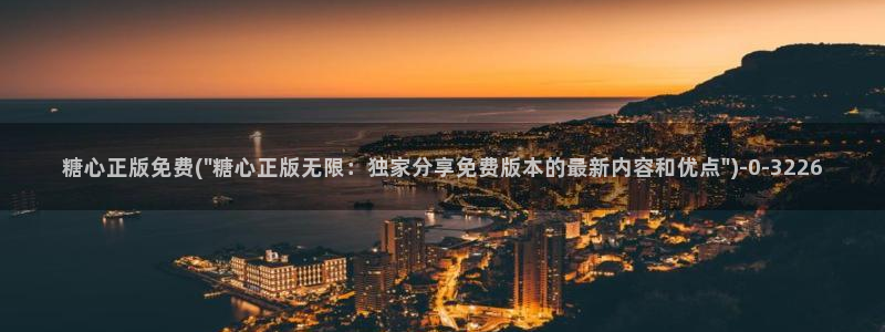 糖心vlog 免费观看
