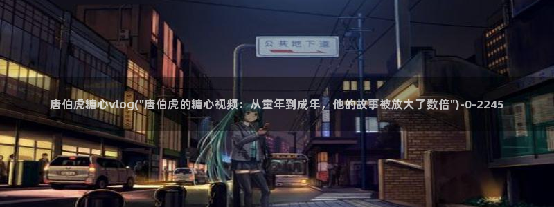 糖心vlog在线播放