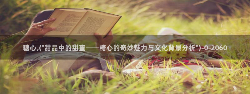 糖心vlog国产一区