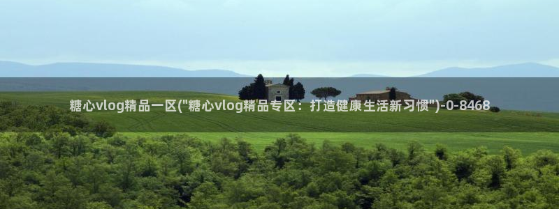 糖心vlog入