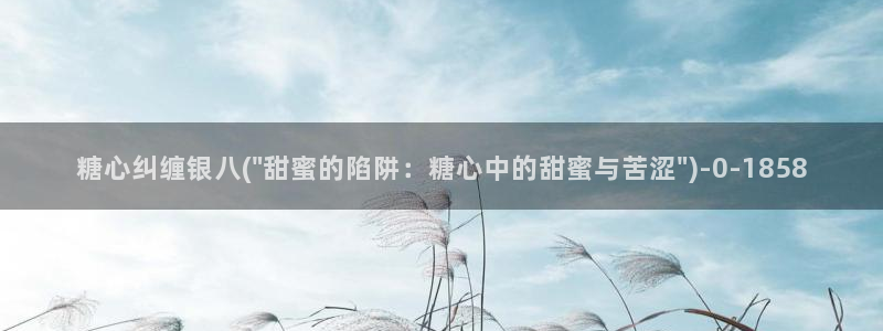 糖心vlog官网入
